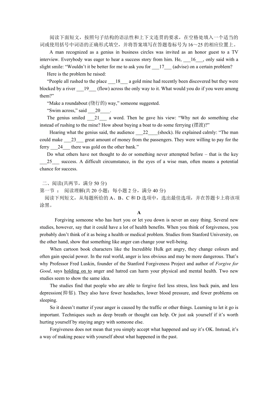 广东省等七校2015届高考交流英语试题_第2页