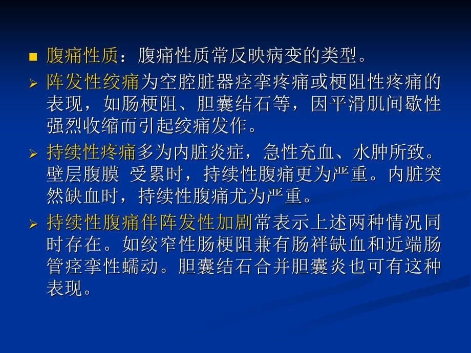 外科急腹症上课幻灯(课件)_第5页