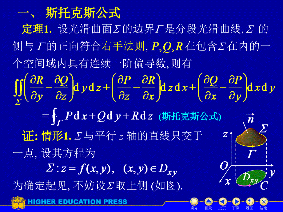 高等数学()第十一章D11_7斯托克斯公式ok_第2页