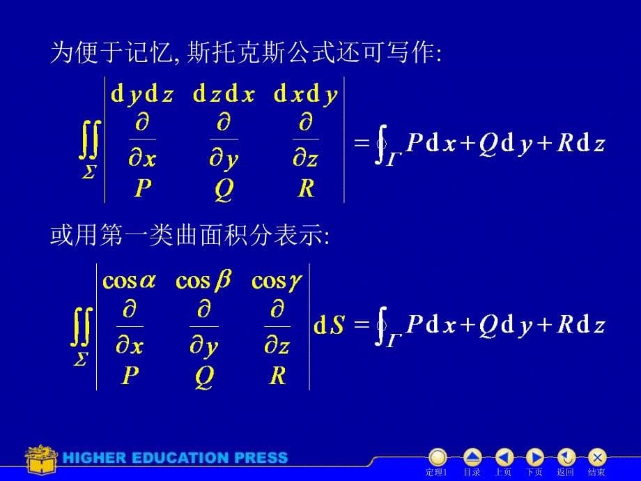 高等数学()第十一章D11_7斯托克斯公式ok_第5页