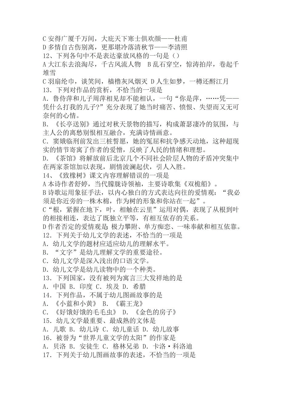 2014年普通高等学校对口招收中等职业学校毕业生考试_第3页