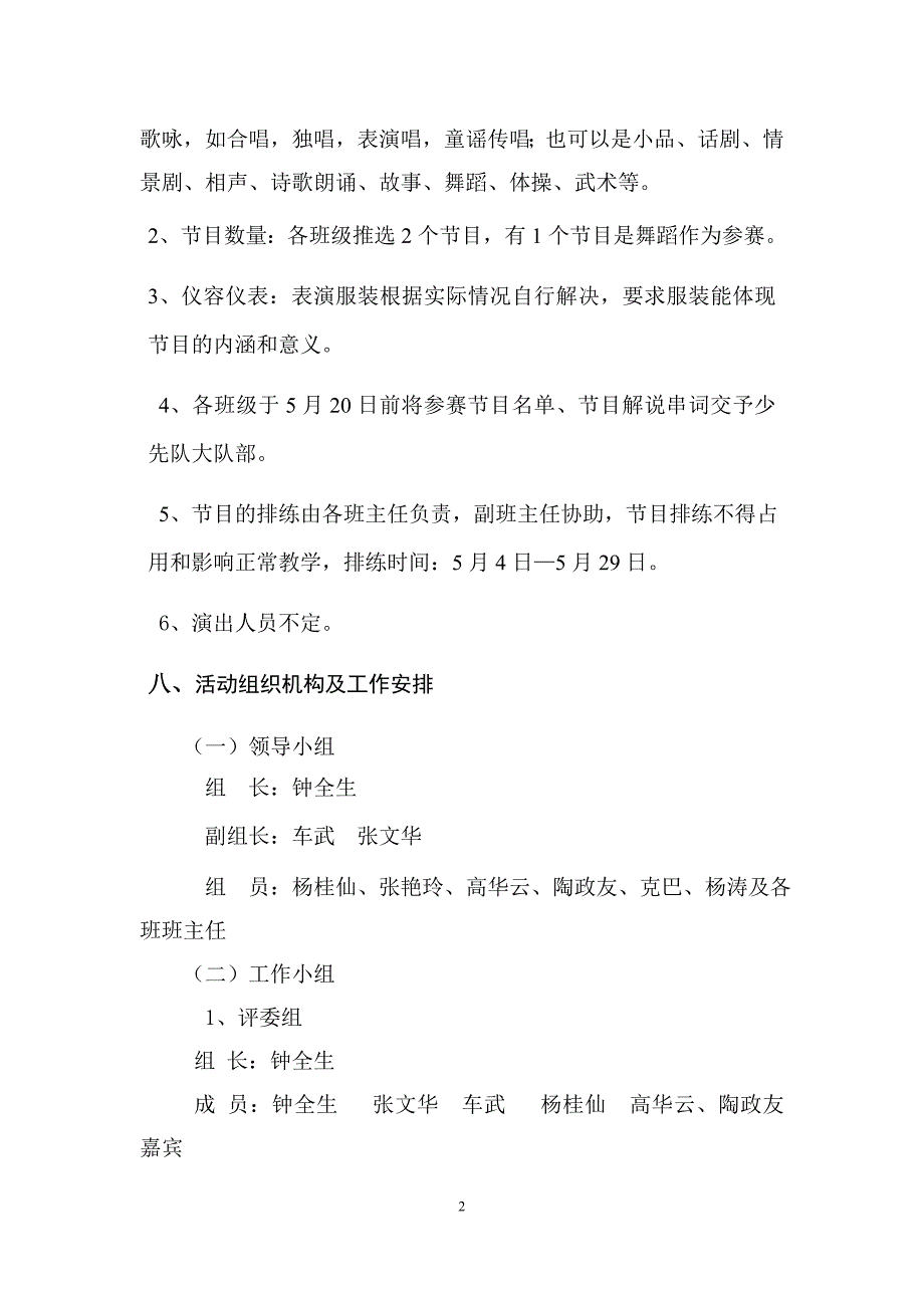 2014年关累中心小学六一活动方案_第2页