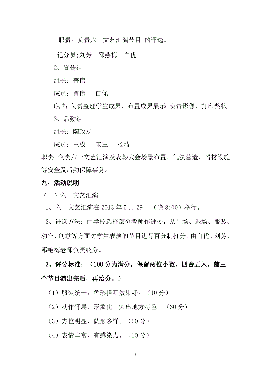 2014年关累中心小学六一活动方案_第3页