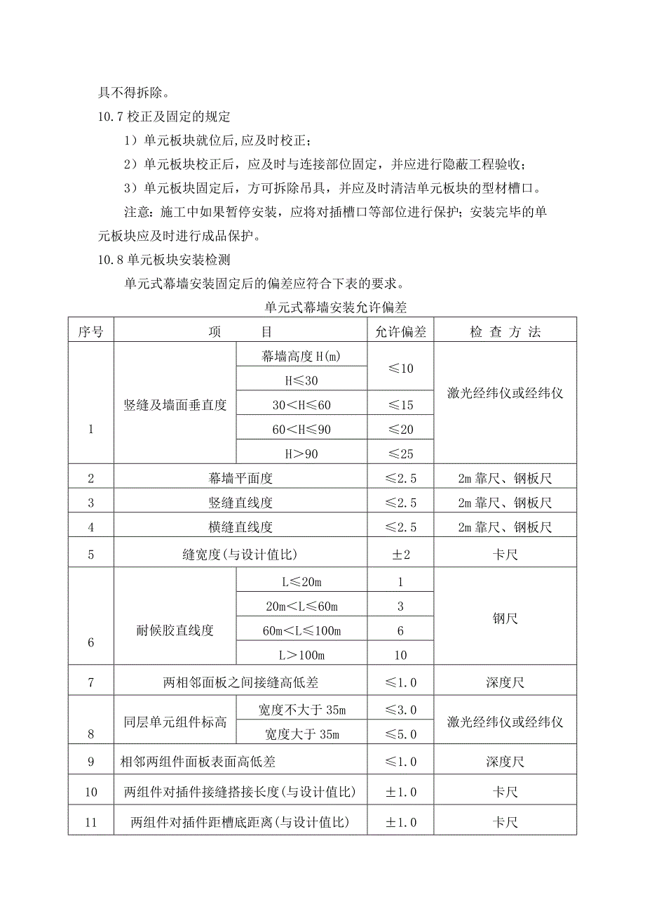 单元式幕墙的安装工艺_第3页