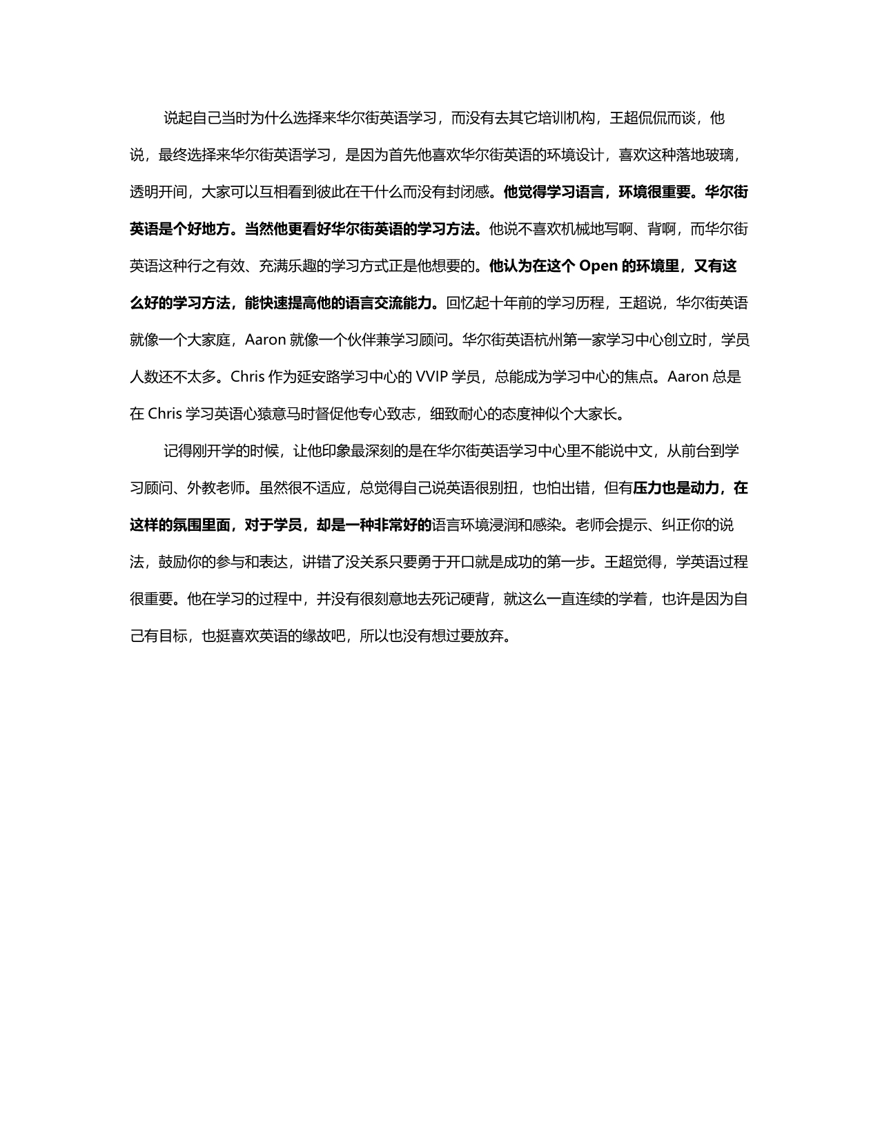 华尔街英语杭州十年陪伴予你力量—专访有它网CEO王超参加华尔街英语杭州来福士学习中心开幕庆典_第4页