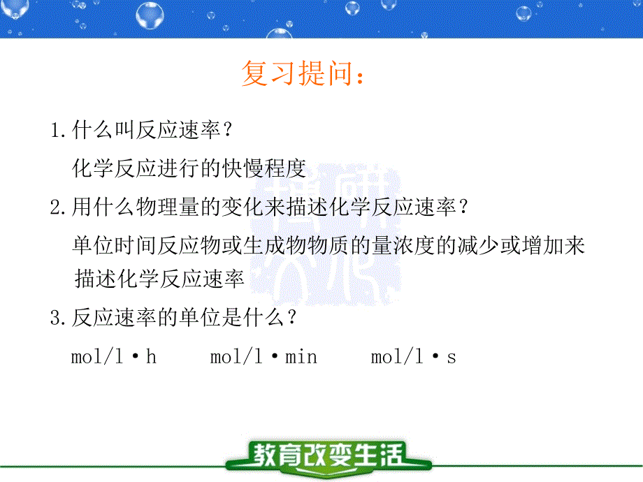 影响化学反应速率的因素)_第3页