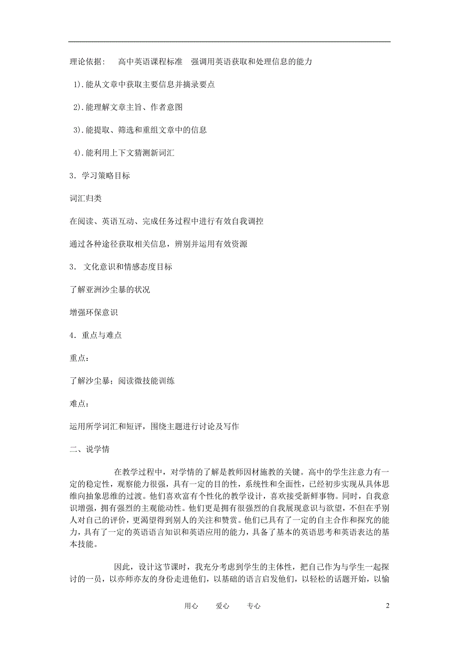 高中英语 Module 4《Sandstorms in Asia》说课稿 外研版必修3_第2页