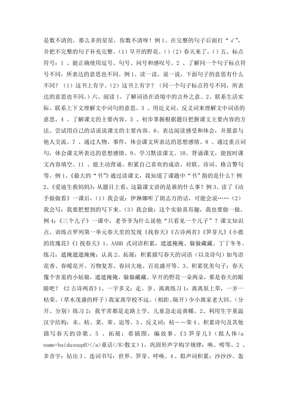 小学语文一年级下册每课知识点罗列课件_第2页