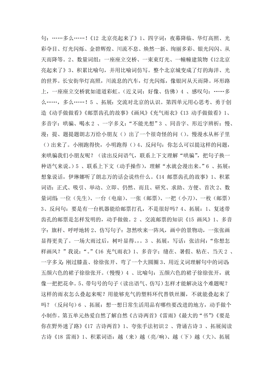 小学语文一年级下册每课知识点罗列课件_第4页