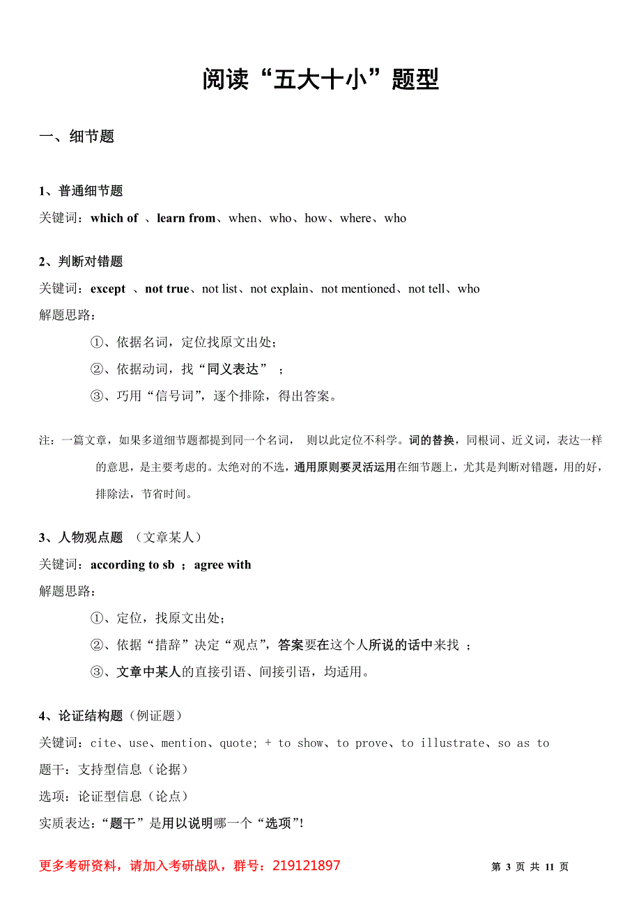 英语_二_阅读理解高分笔记_第3页