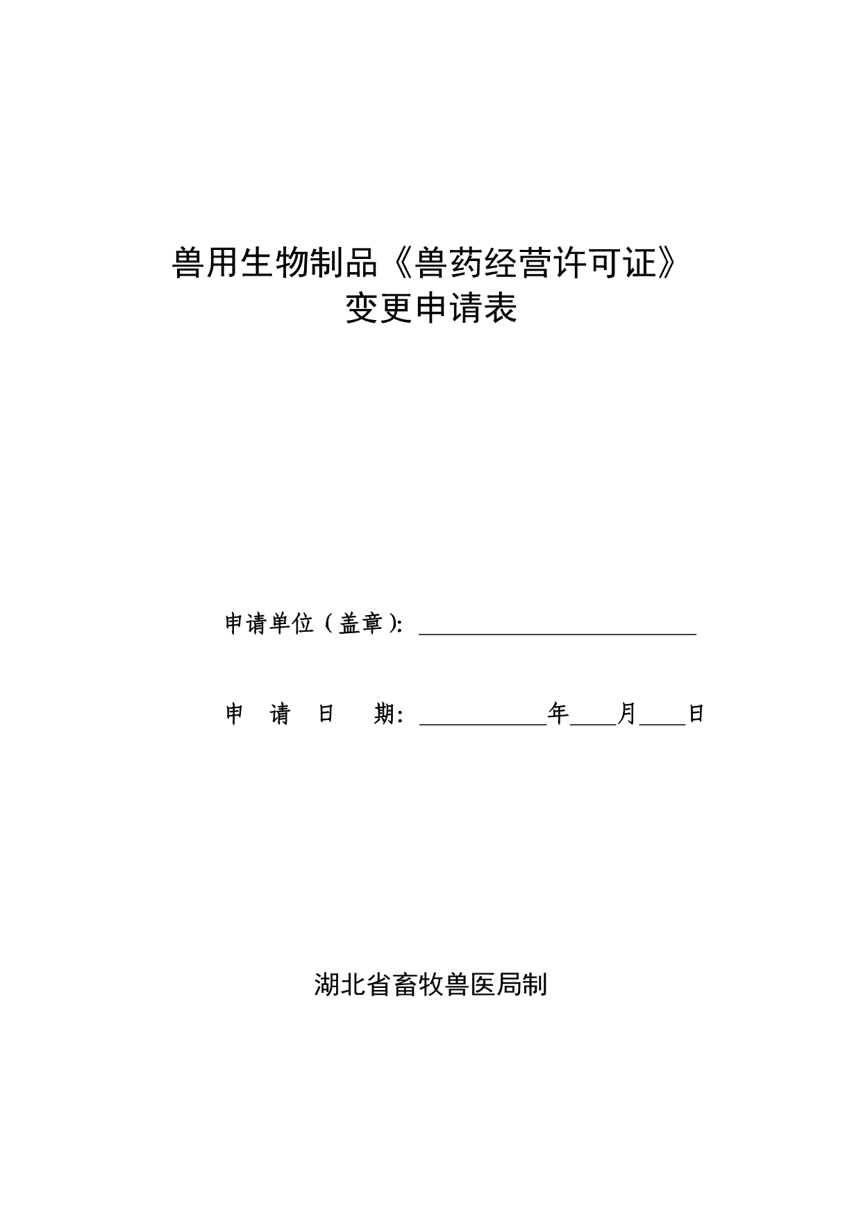 兽用生物制品《兽药经营许可证》申请表_第5页