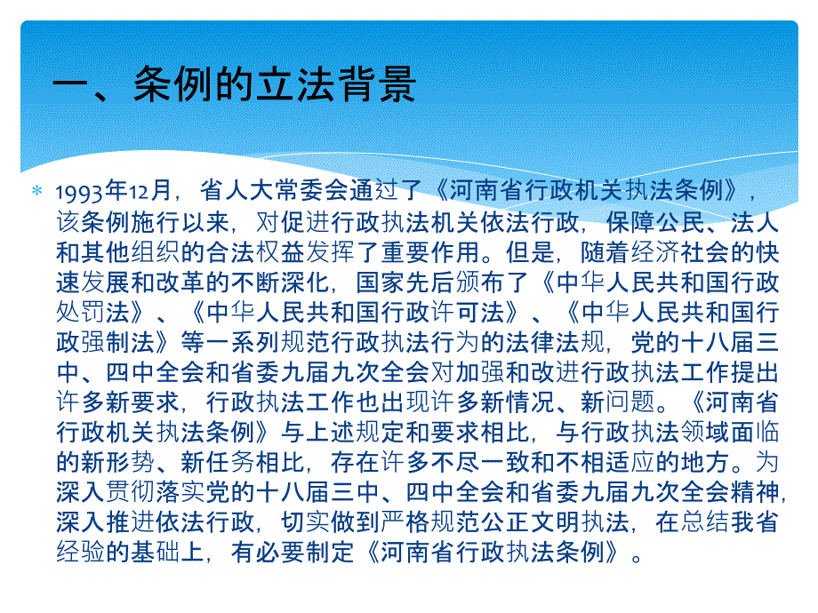 《河省行政执法条例》_第3页