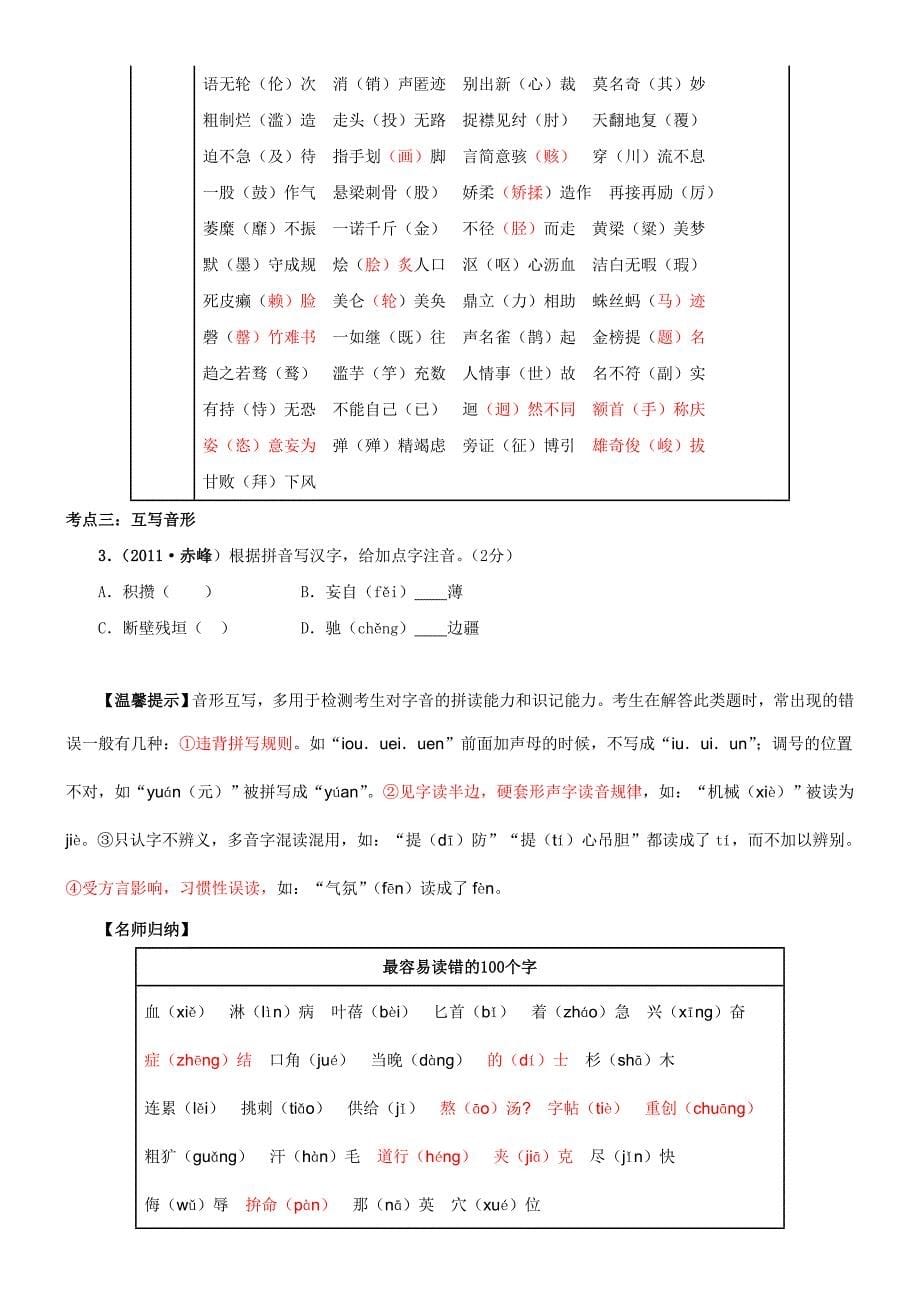 初中字音考点与技巧_第5页