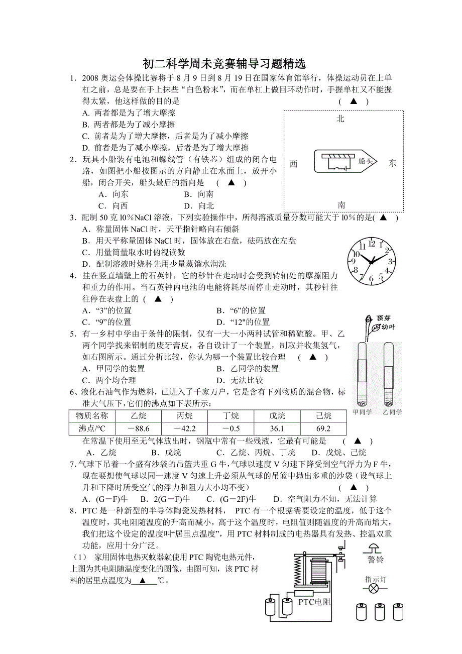 初二科学周未竞赛辅导习题精选d_第1页