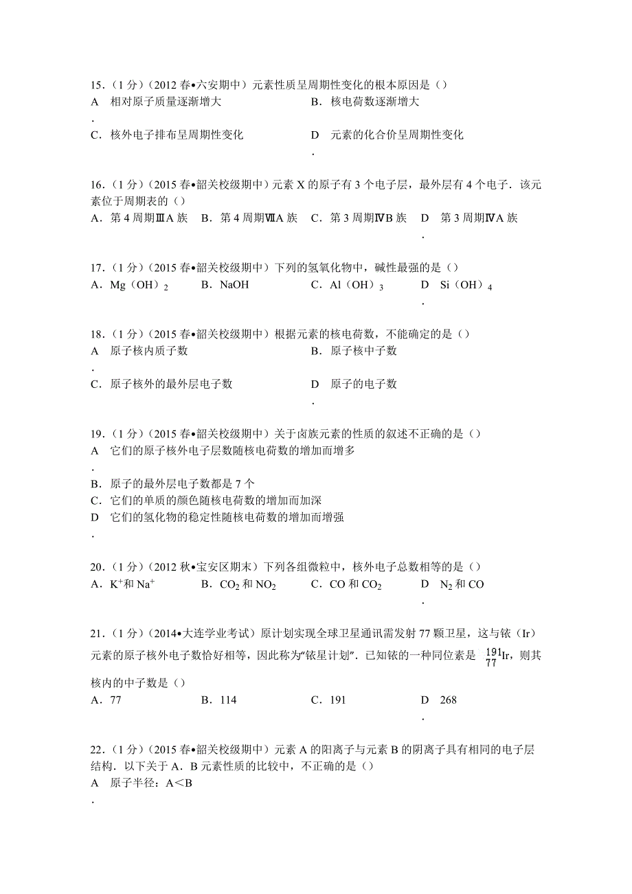 广东省韶关市乳源中学2014-2015学年高二下学期期中化学试卷（文科） 含解析_第3页