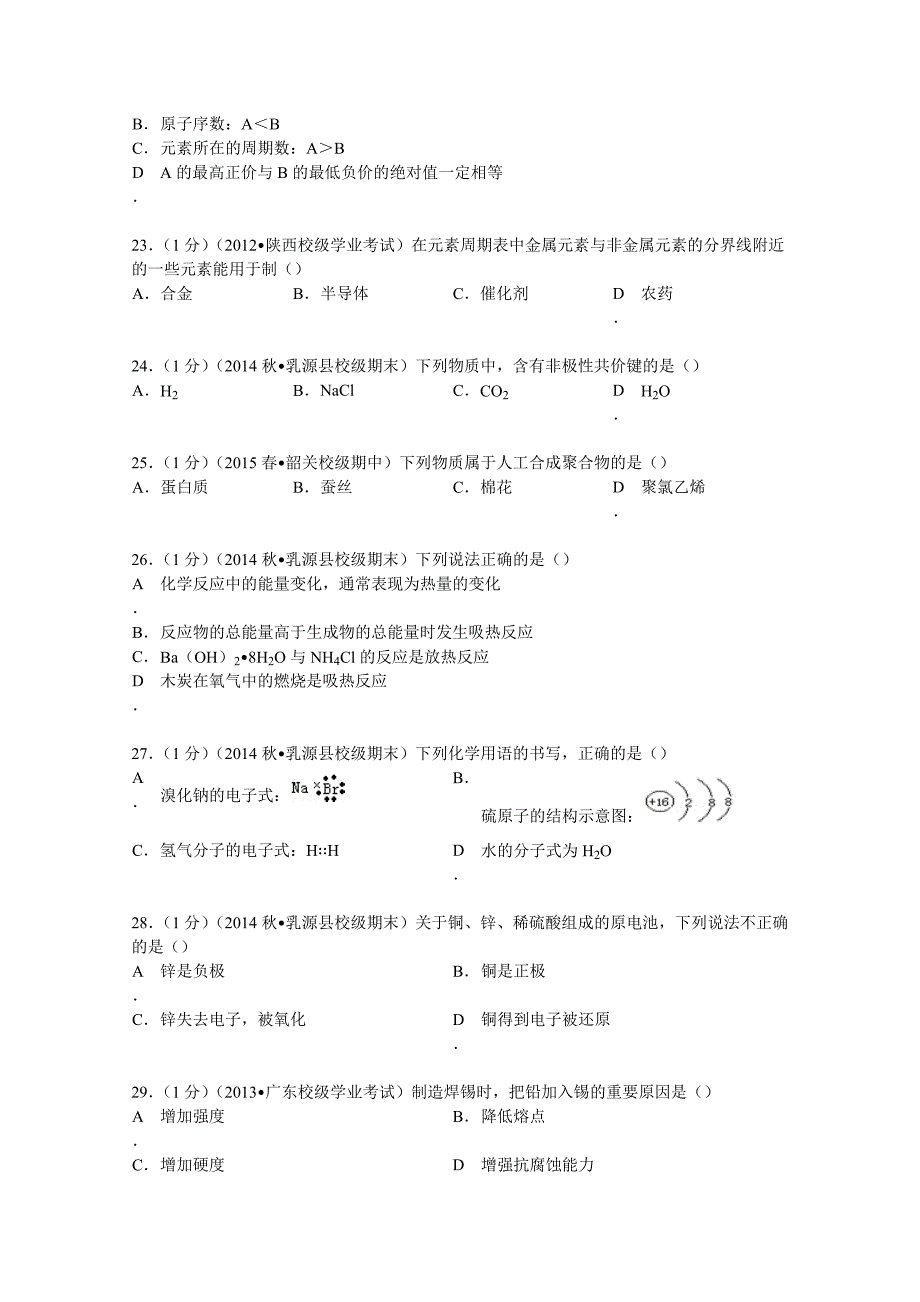 广东省韶关市乳源中学2014-2015学年高二下学期期中化学试卷（文科） 含解析_第4页