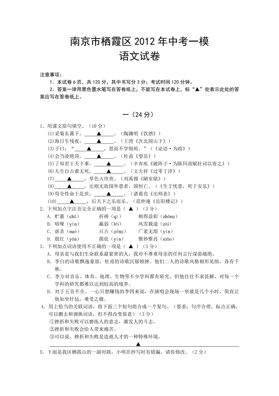 南京市栖霞区2012年中考一模语文试卷_第1页