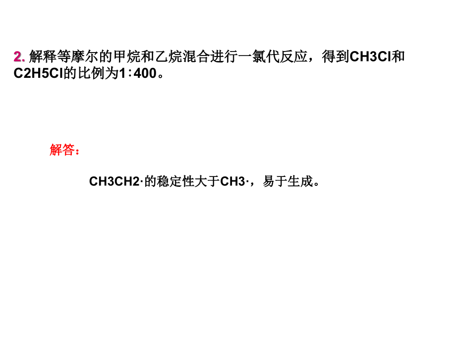 有机化学(徐寿昌)--典型习题及解答_第3页