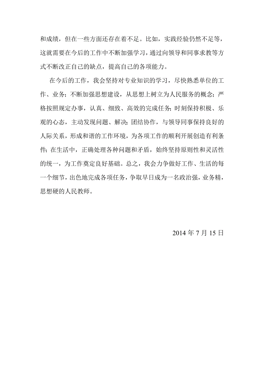 教师入岗政审个人总结_第2页