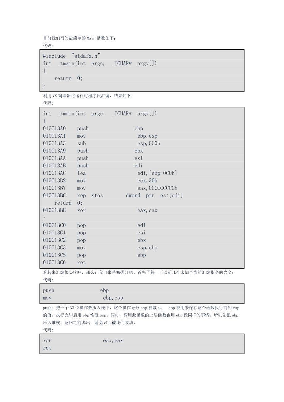 C语言最简main函数的反汇编代码解析_第1页