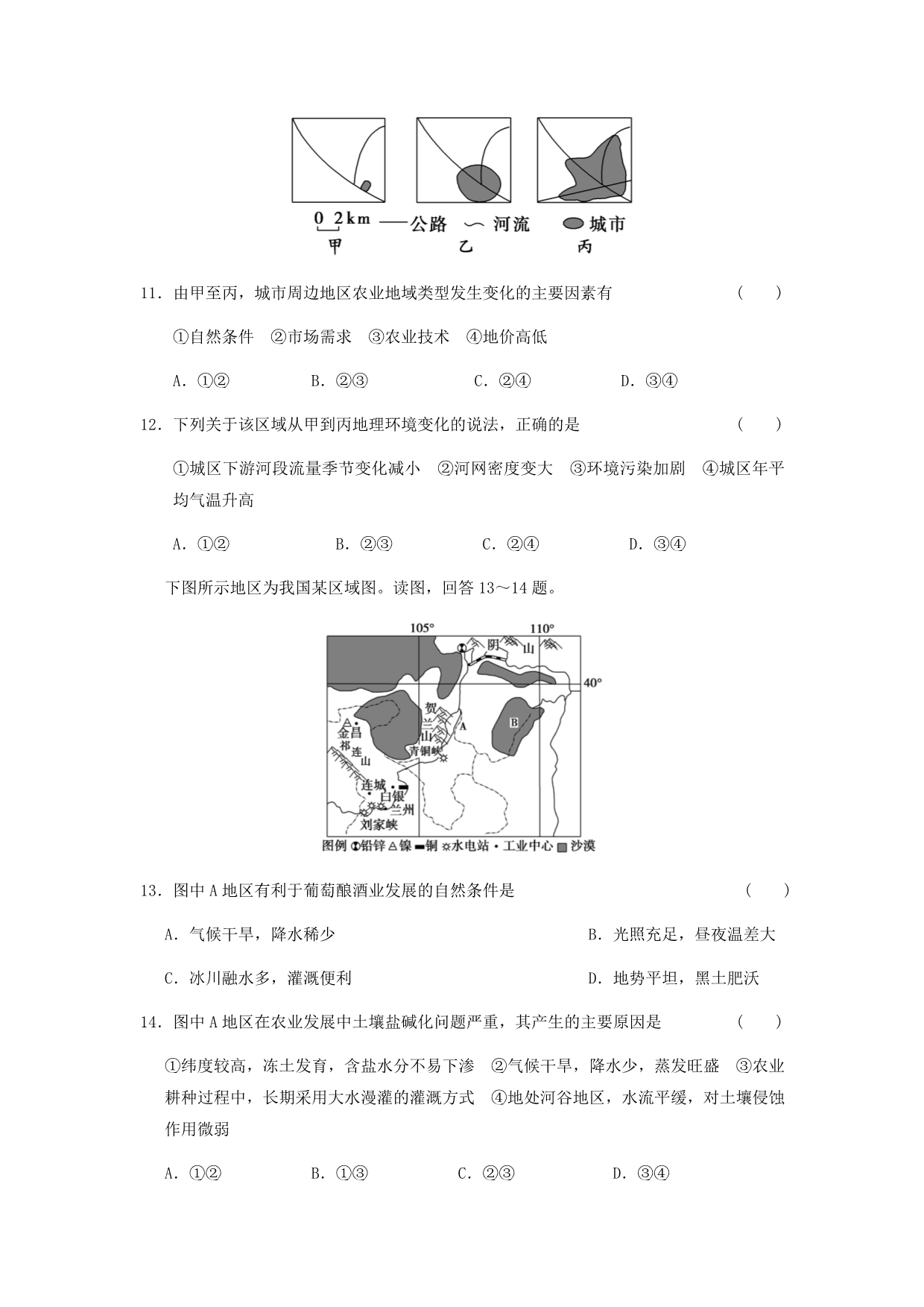 河北省唐山市2016-2017学年高二上学期期中考试地理试题 含答案_第4页