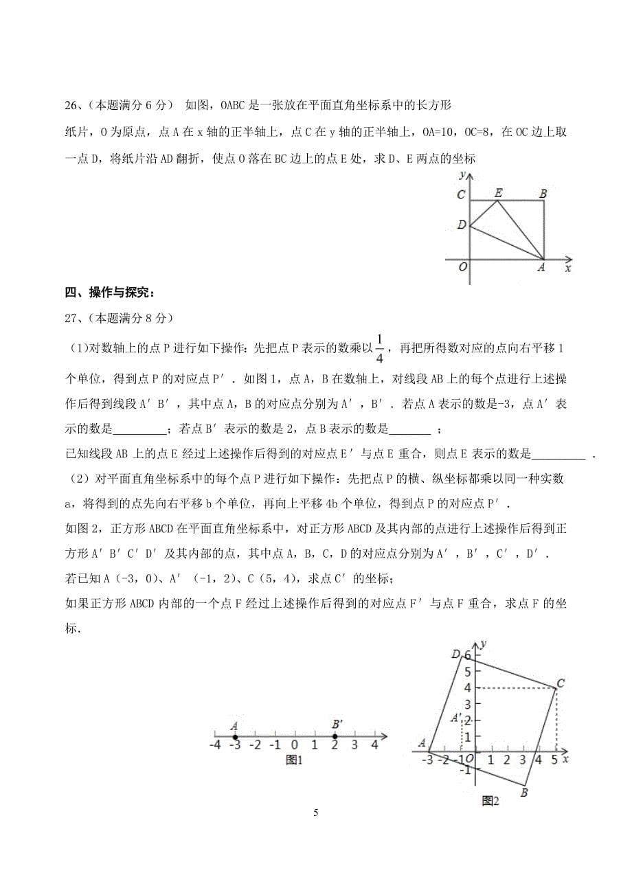 2015-2016年初二上第五章平面直角坐标系单元测试题及答案_第5页