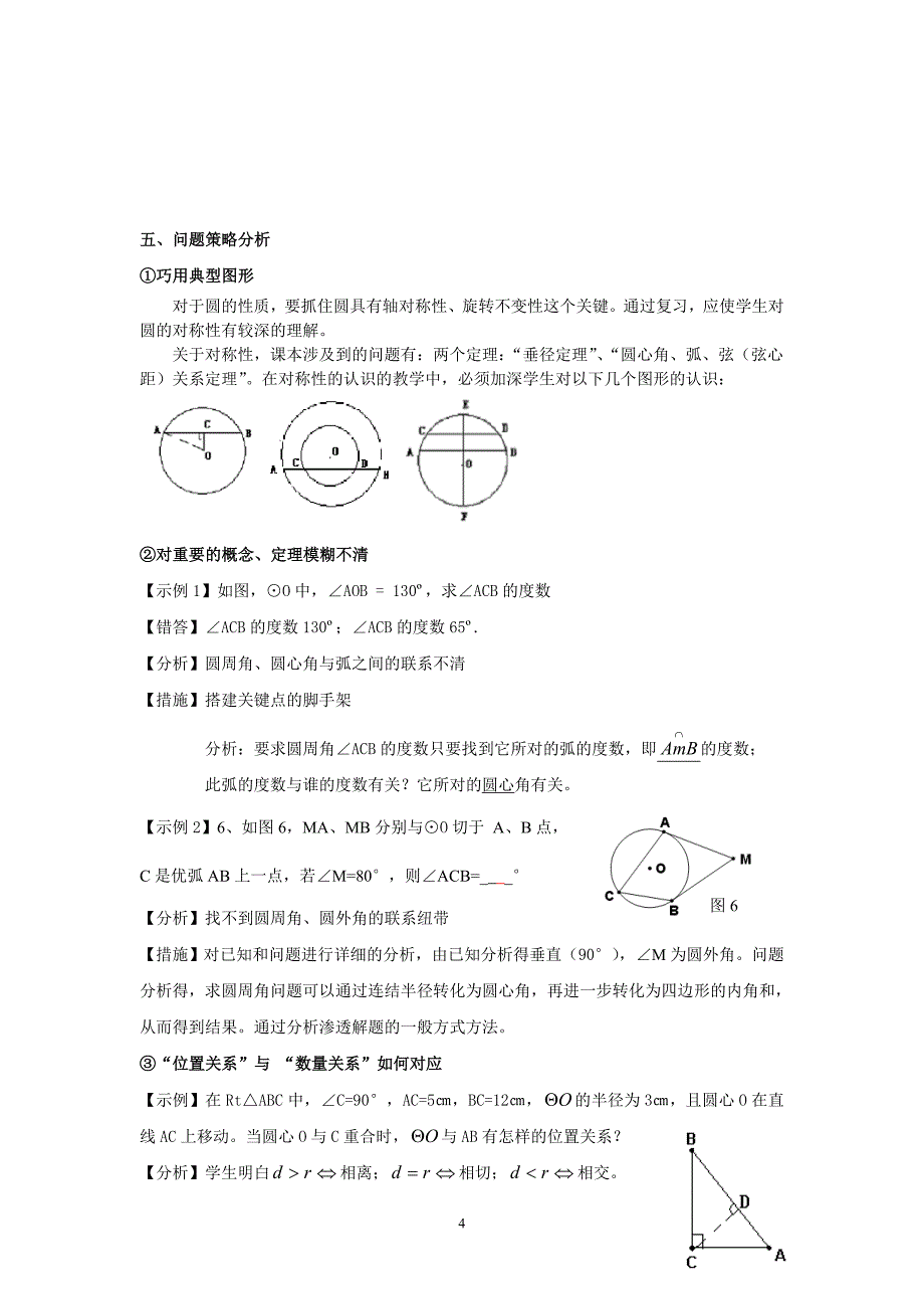 九年级数学专题复习《圆》要点分析_第4页