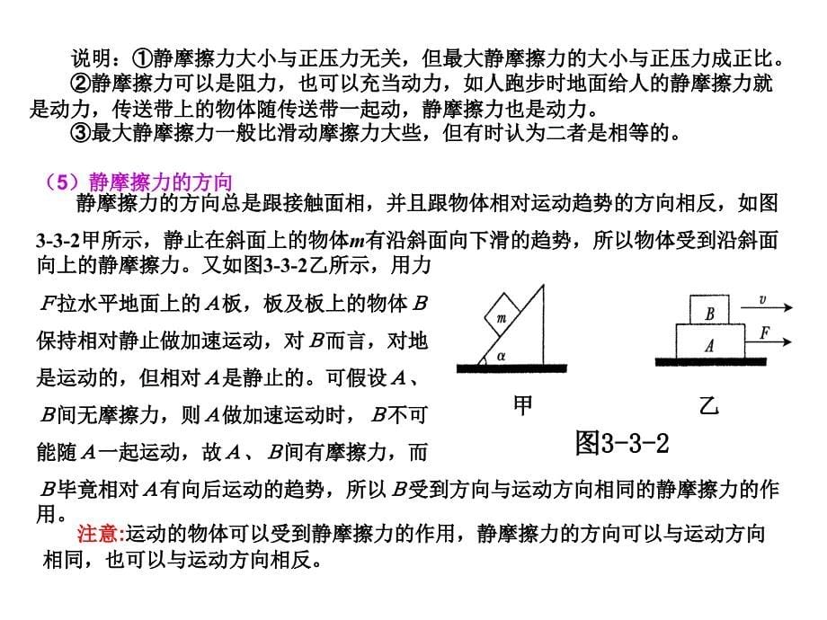 物理：3.3《摩擦力》课件(新人教版必修1)_第5页