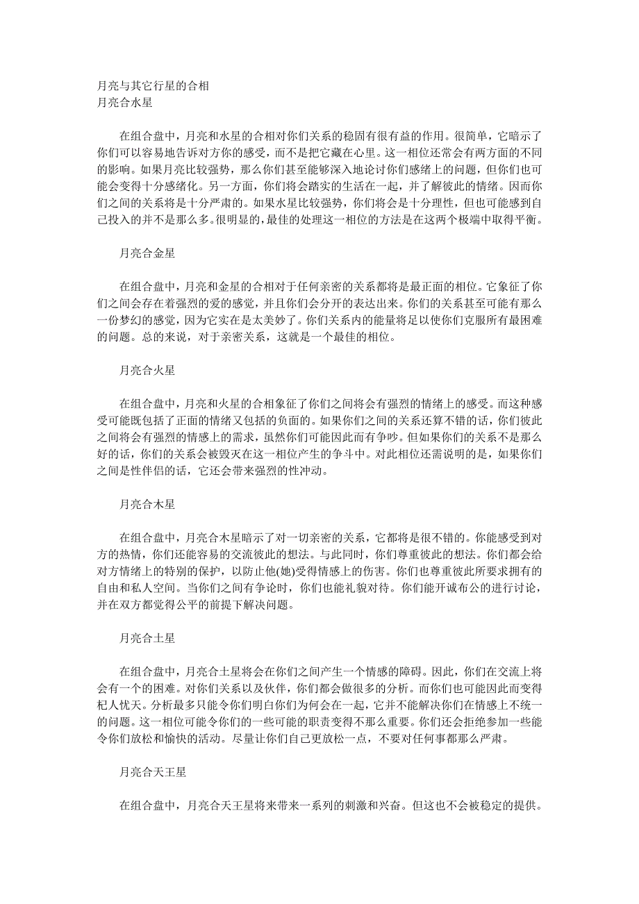 组合中点盘月亮合相_第1页