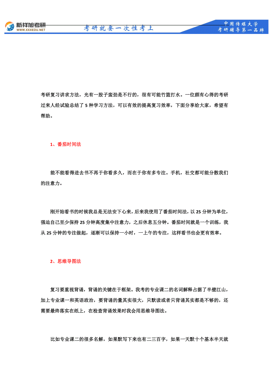 2018年中国传媒大学设计艺术学复试笔试主要参考书目--新祥旭考研_第3页