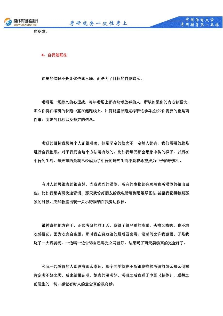 2018年中国传媒大学设计艺术学复试笔试主要参考书目--新祥旭考研_第5页