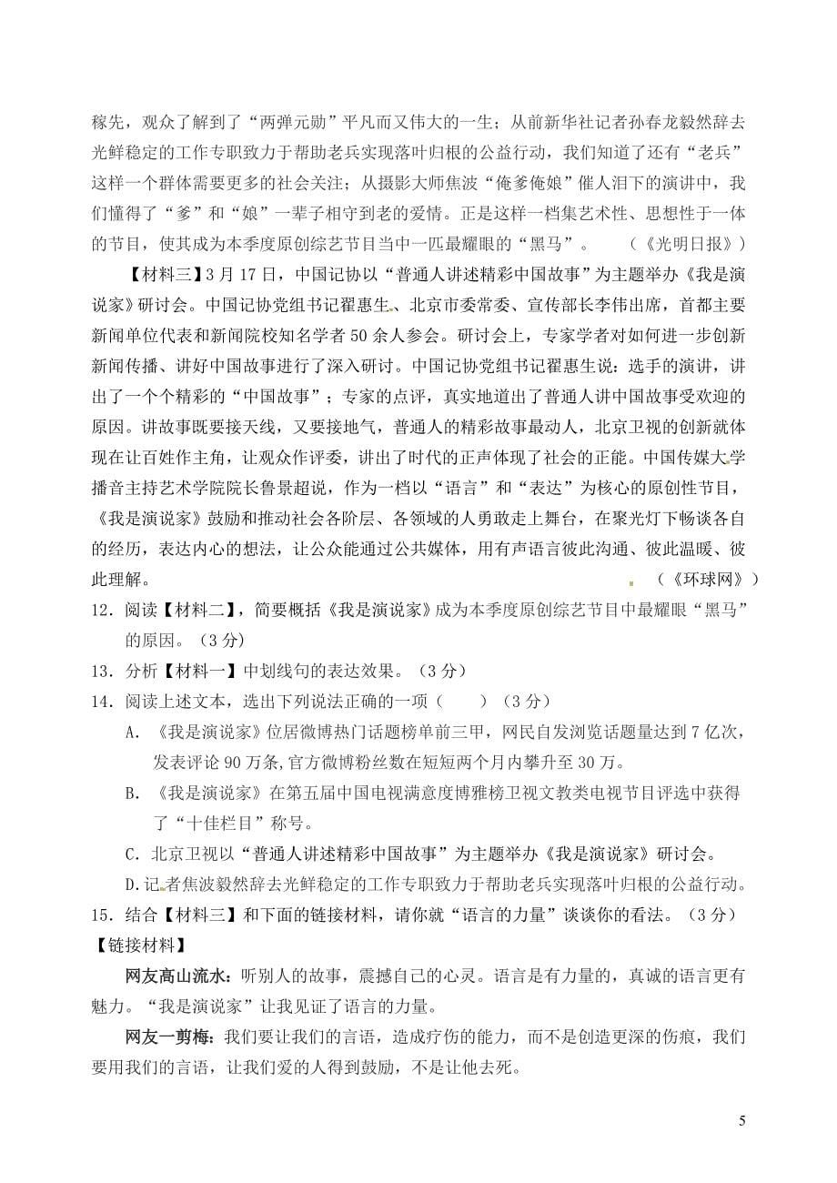 2015年初中毕业升学考试语文练习卷_第5页