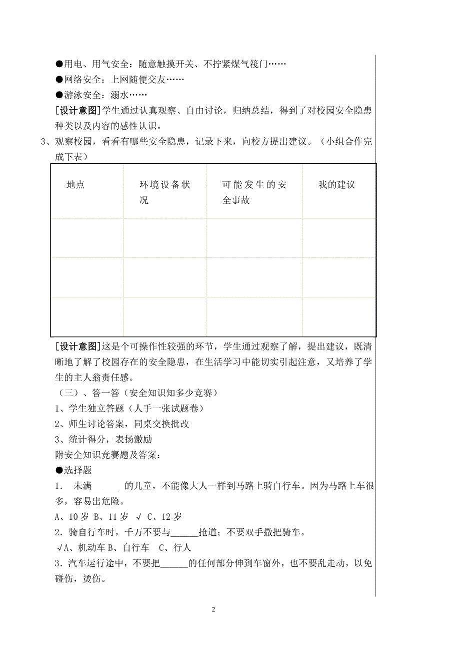 教科版三年级下册综合实践教案1_第2页