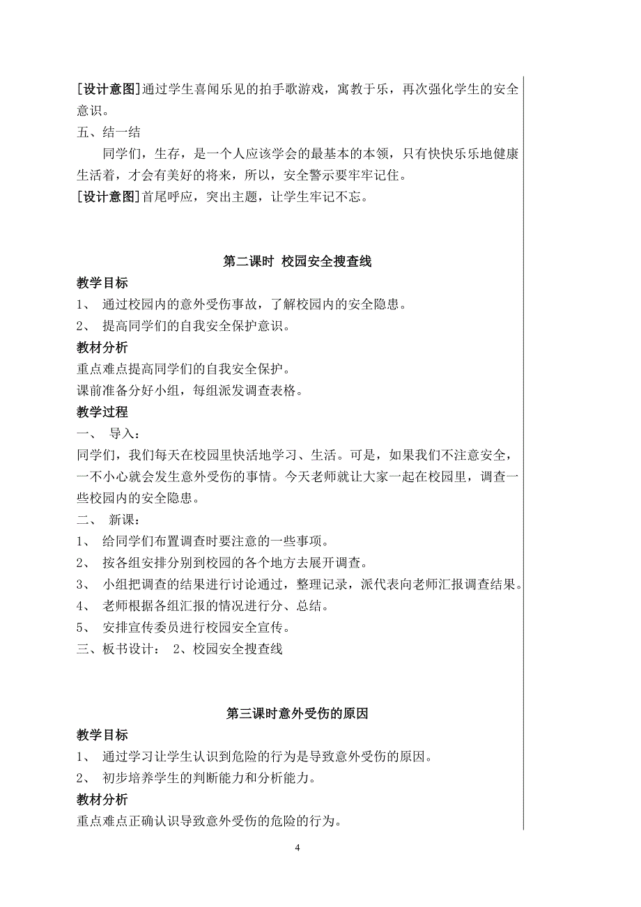 教科版三年级下册综合实践教案1_第4页