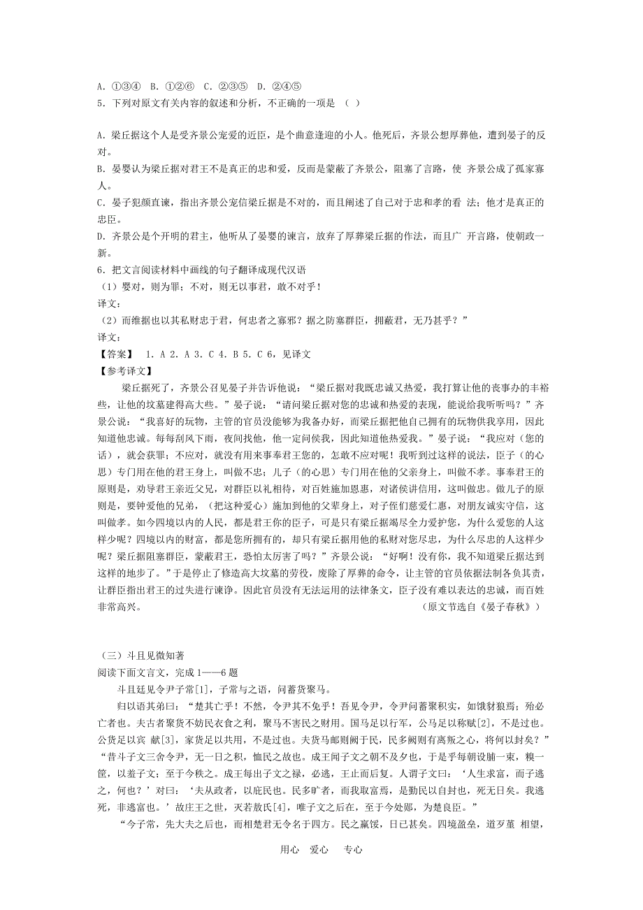 高考文言文阅读专项训练题精编“瀚洋教育提供”_第3页