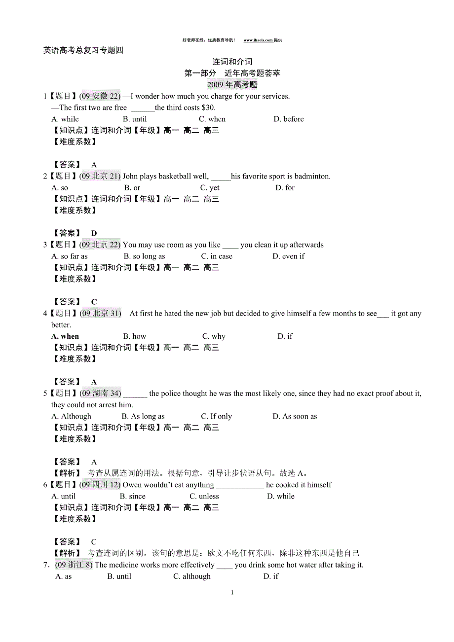 高04-10高考英语真题分类汇编(答案-详解) 专题四 连词与介词_第1页