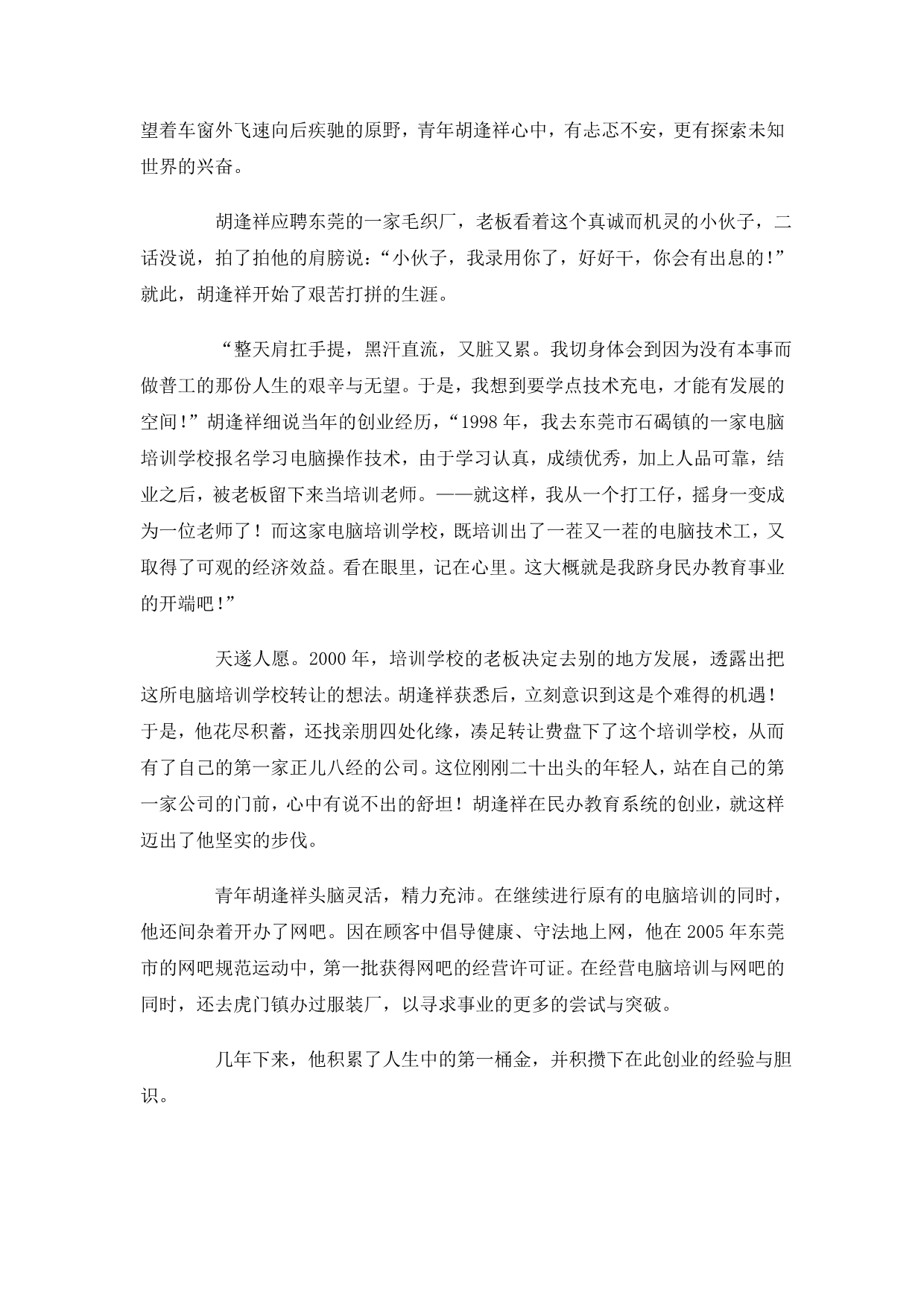 志尚兴庠序豪情创辉煌——访广东志豪教育集团董事长胡逢祥先生_第2页