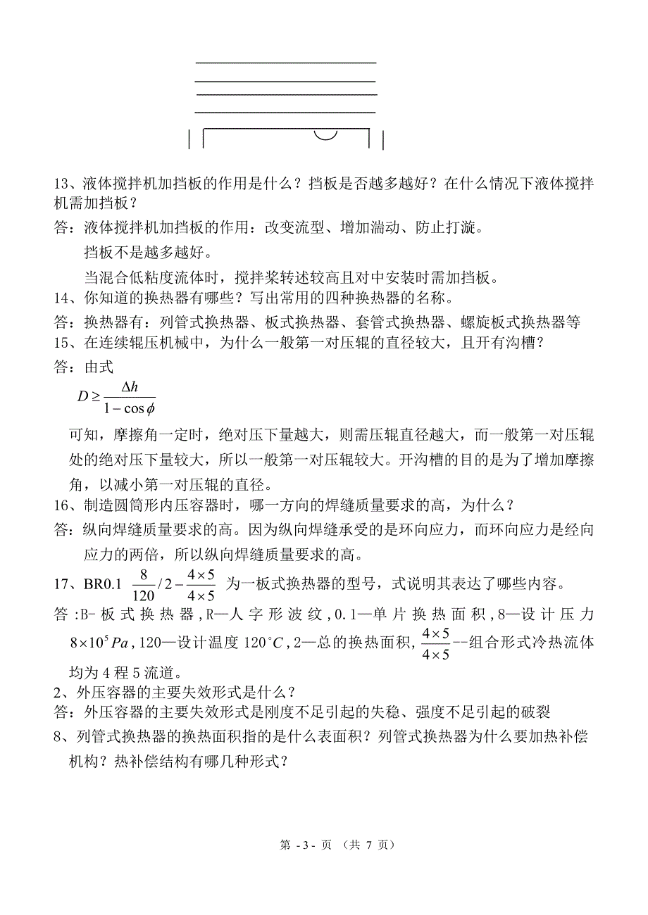 2012考研专业课自测试题及答案现代汉语_第3页