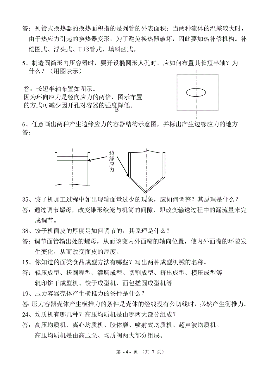 2012考研专业课自测试题及答案现代汉语_第4页