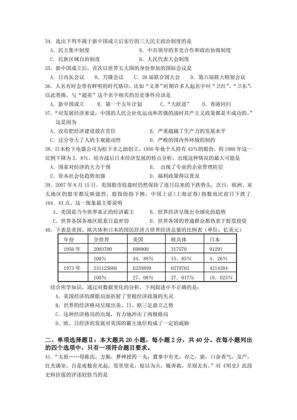 广东省惠州市2012年普通高中学业水平模拟考试历史试题 含答案_第4页