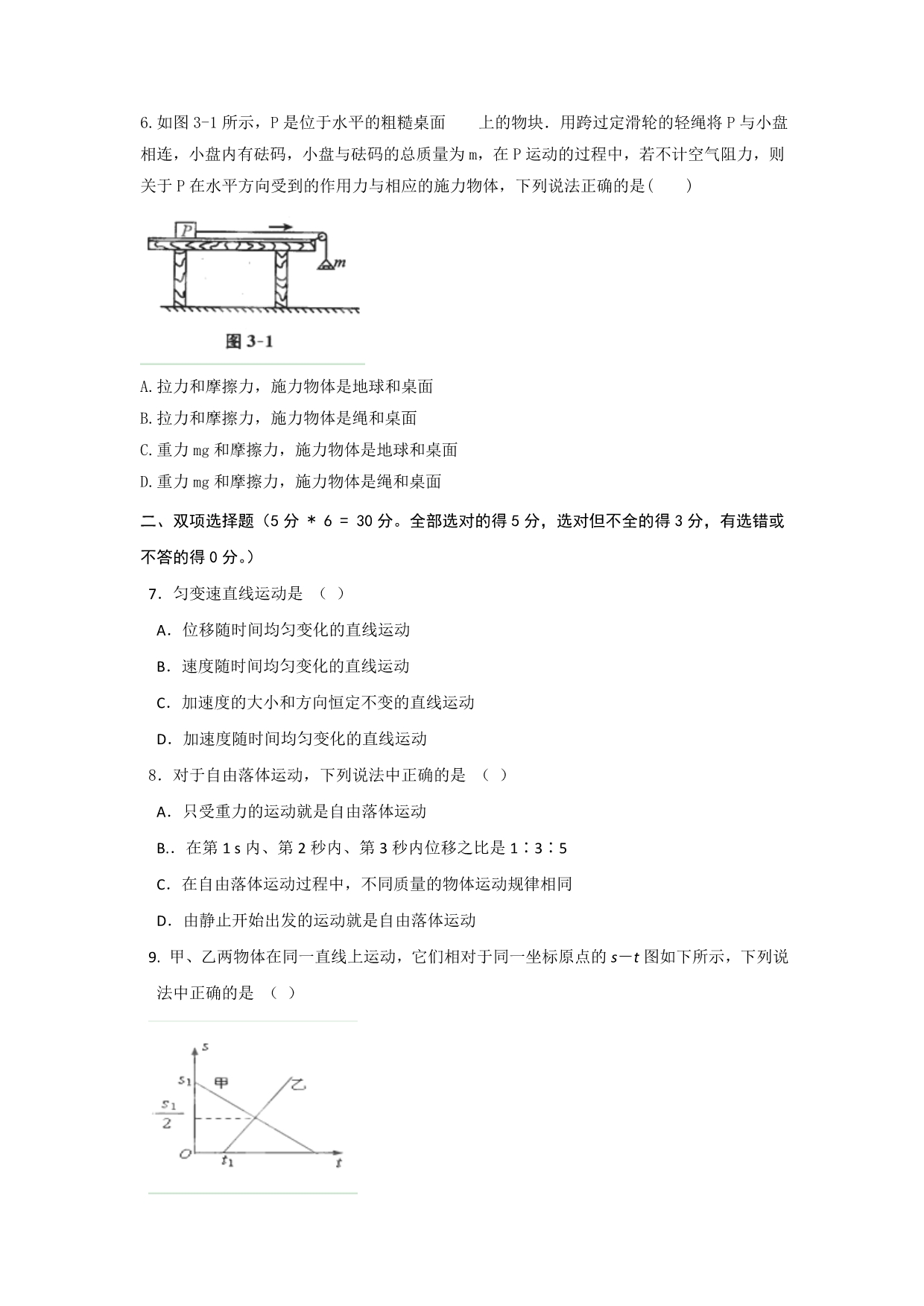 广东省龙川一中2012-2013学年高一12月月考物理试题 含答案_第2页