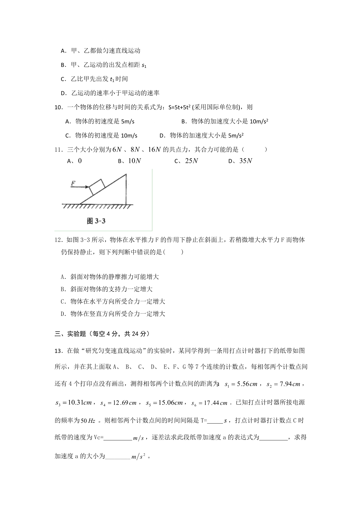 广东省龙川一中2012-2013学年高一12月月考物理试题 含答案_第3页