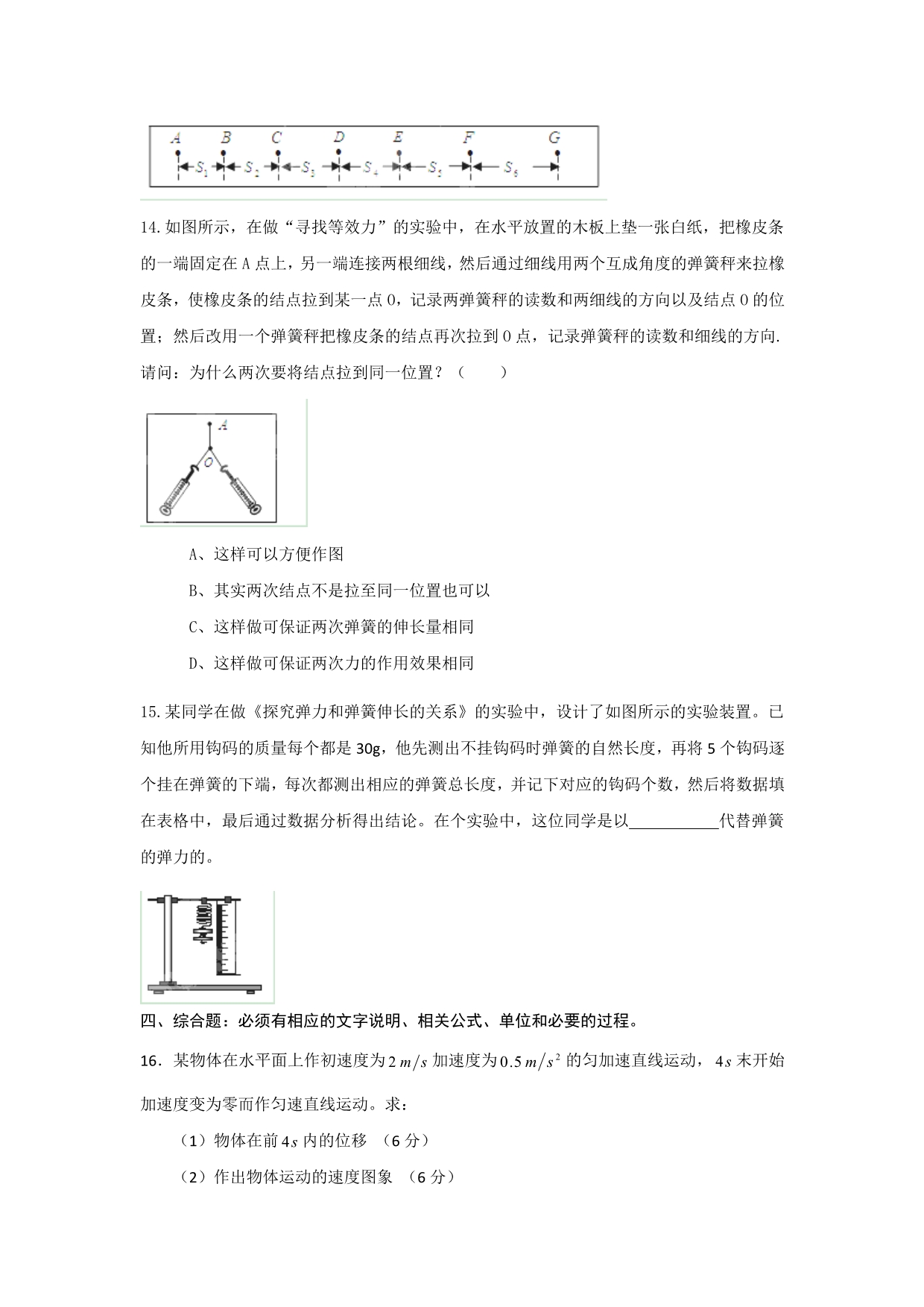 广东省龙川一中2012-2013学年高一12月月考物理试题 含答案_第4页