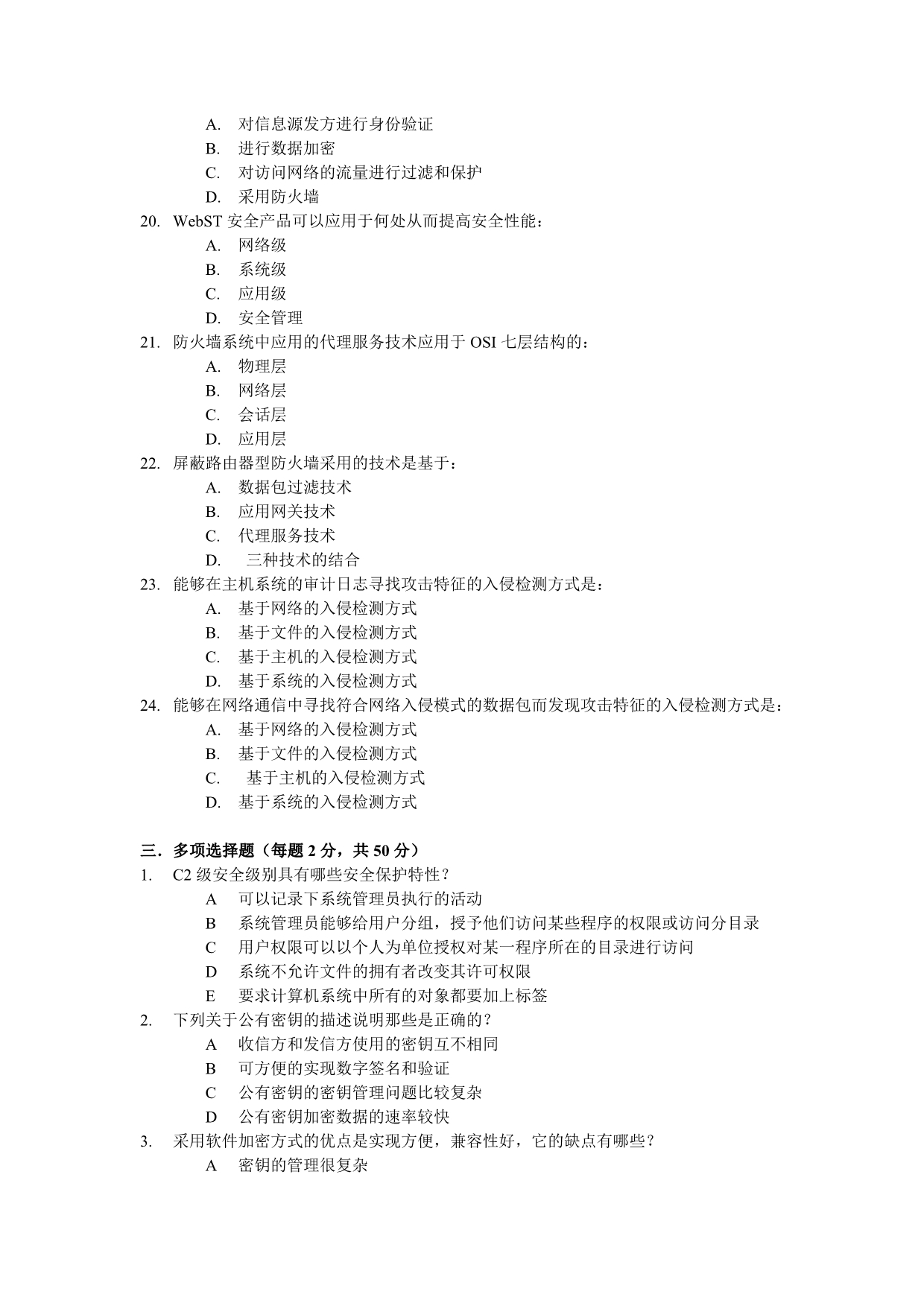 《网络安全与管理(第二版)》网络安全试题3_第4页