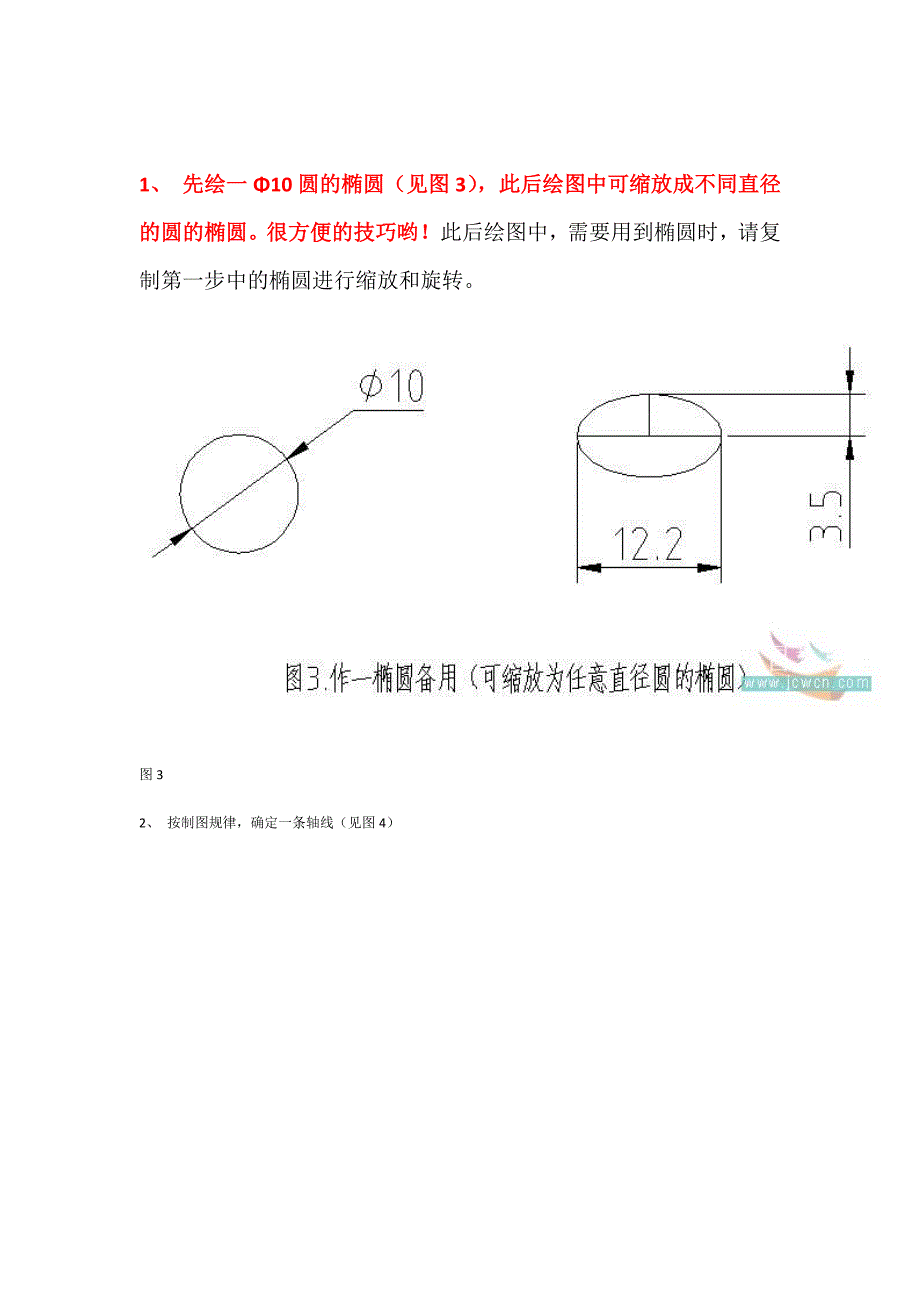 细说机械零件轴测图的画法_第3页