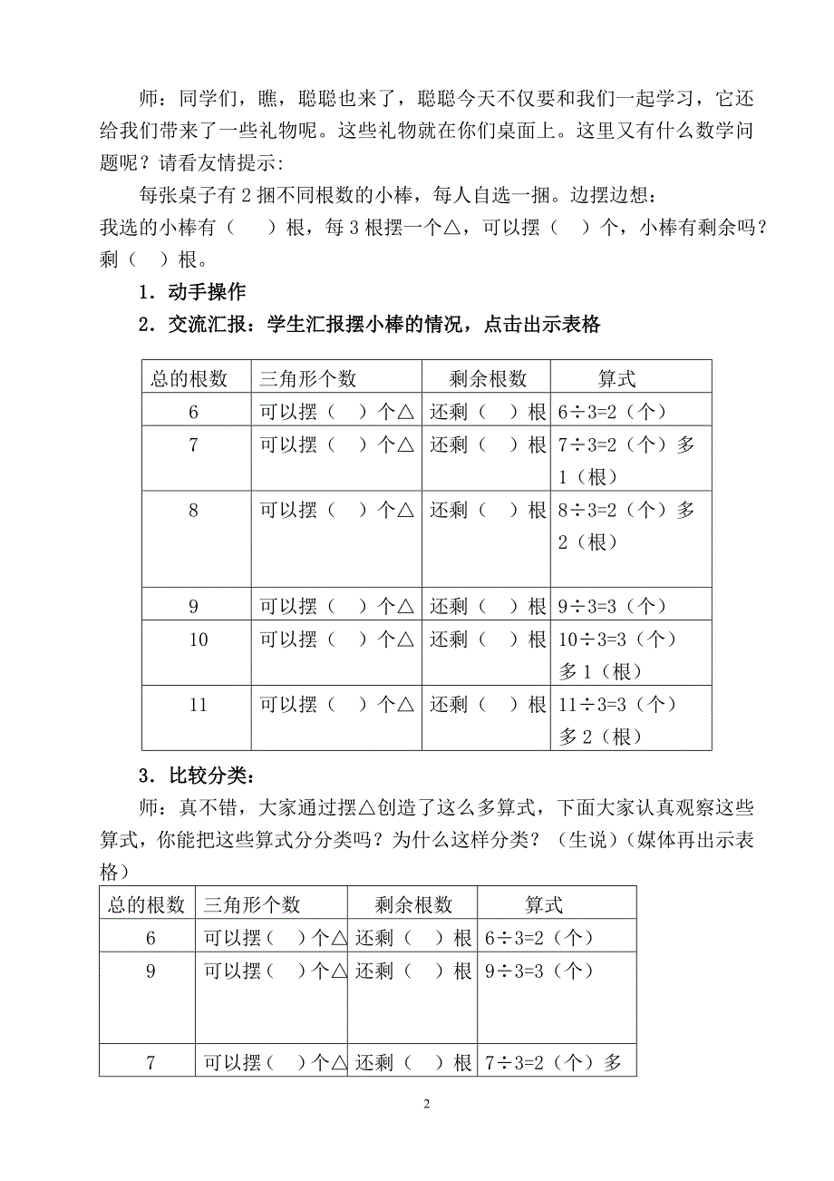 有余数的除法教学设计定(203)_第2页