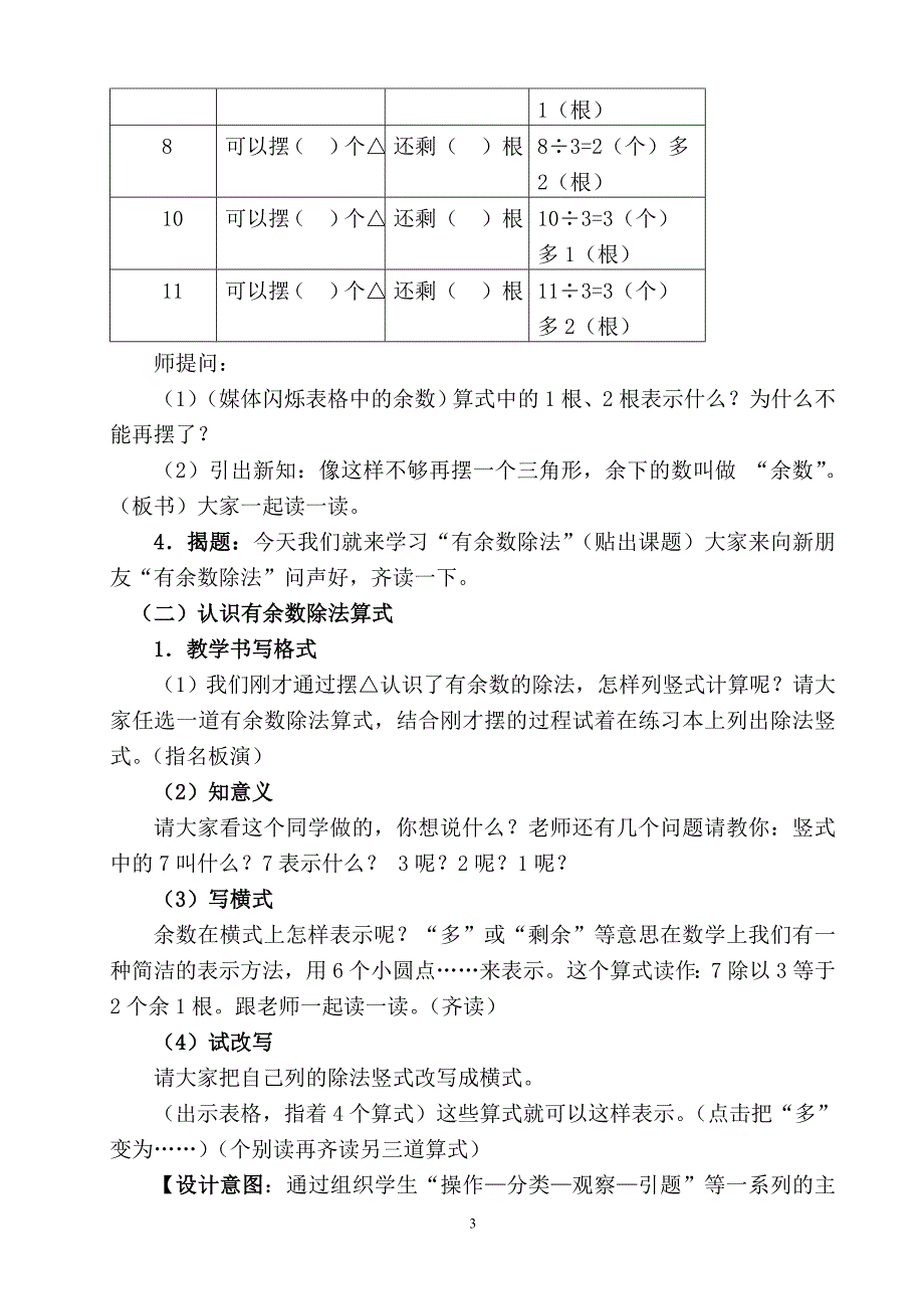 有余数的除法教学设计定(203)_第3页