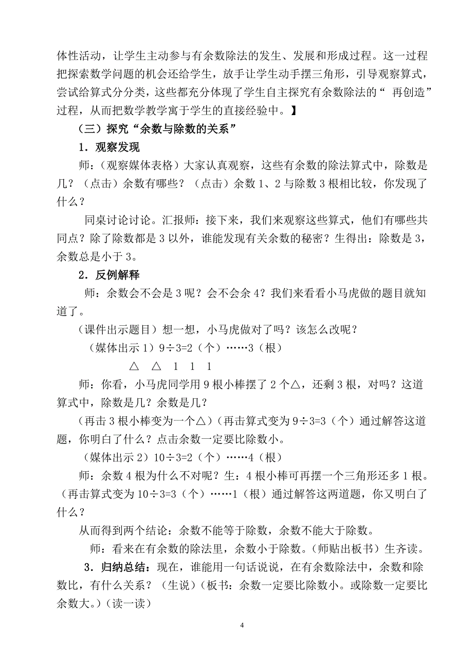 有余数的除法教学设计定(203)_第4页