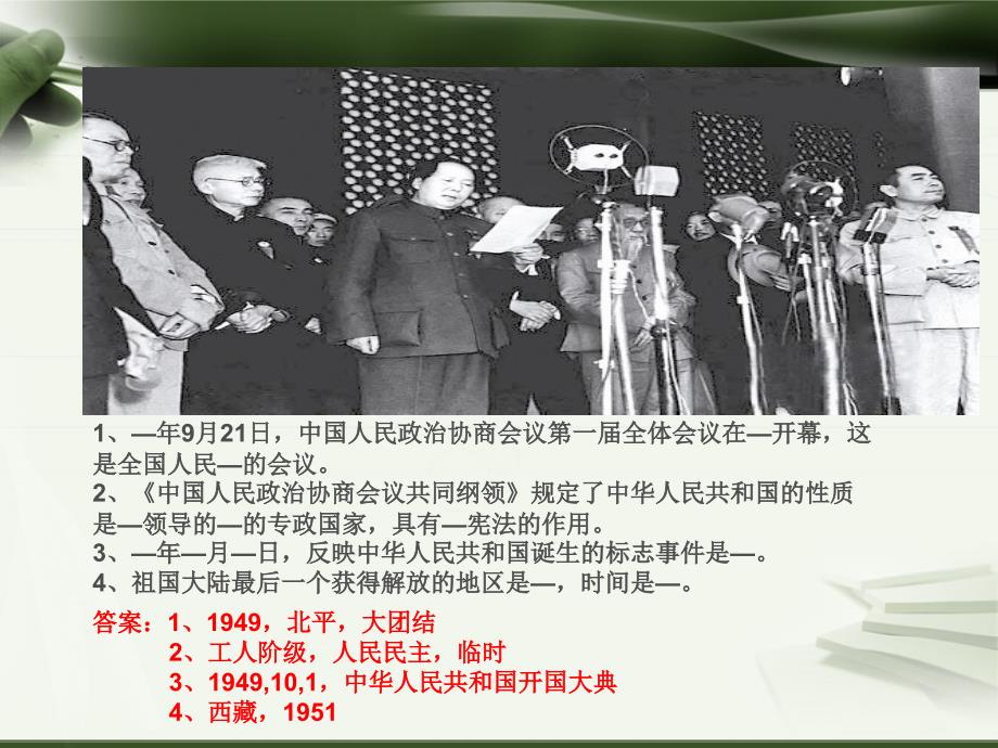 新中国政权的巩固课件_第1页