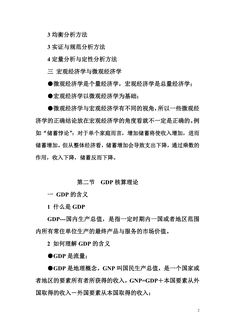 宏观经济学—曾志远课件_第2页